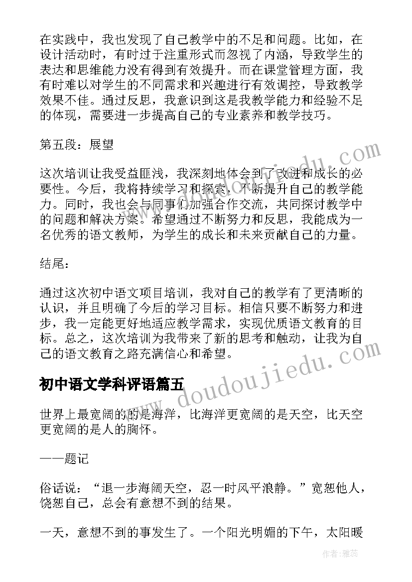 2023年初中语文学科评语 听初中语文说课的心得体会(优秀6篇)