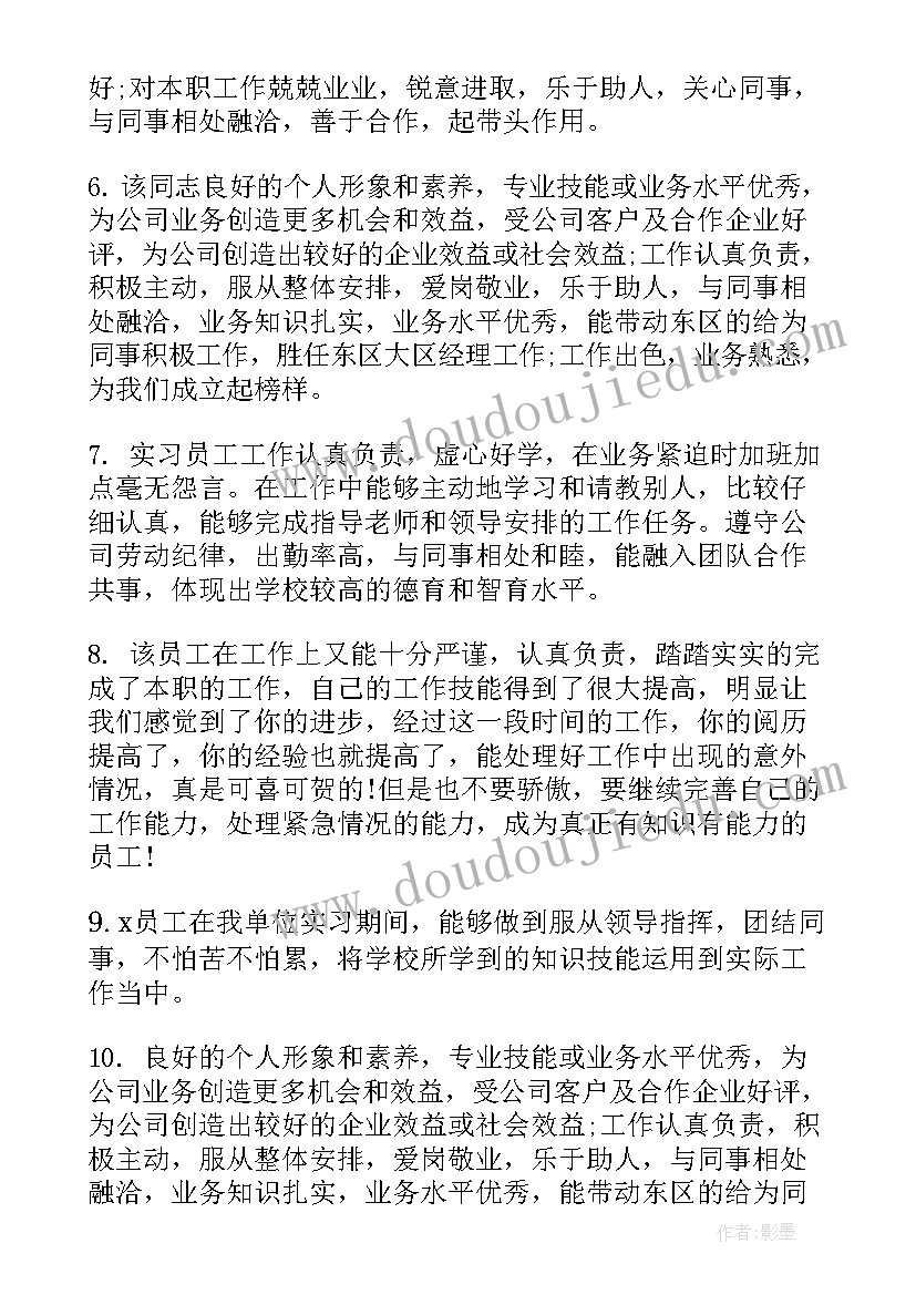 个人工作未来的发展和规划 工作表现评语(优质7篇)