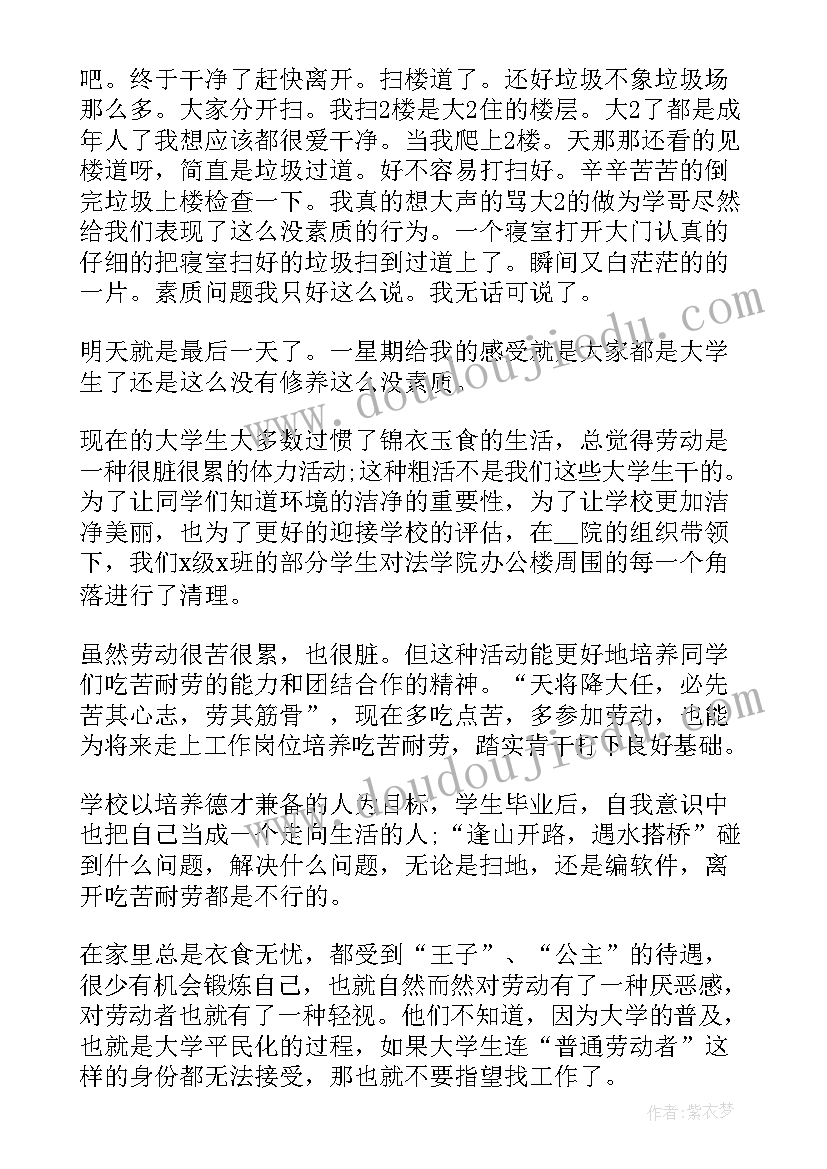 大学生烹饪劳动心得 大学生劳动教育心得体会(大全6篇)