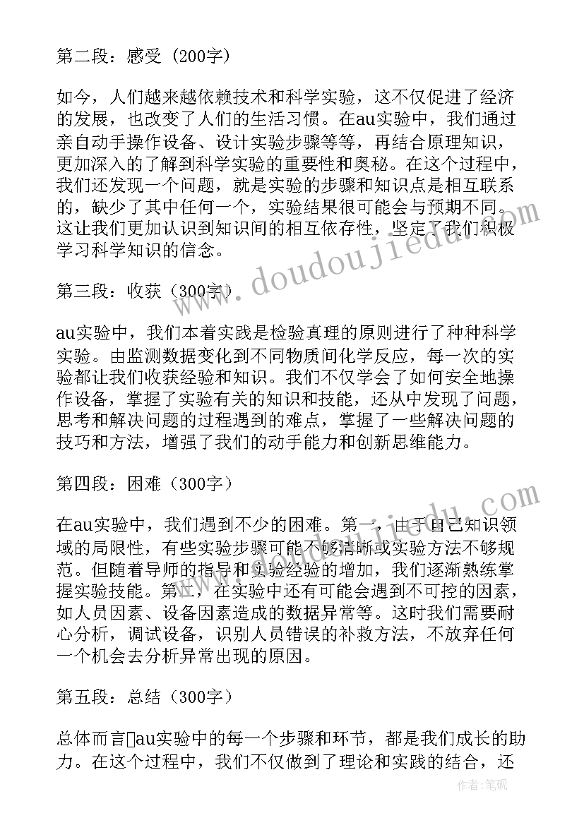 最新实验心得建议 实验心得体会(实用6篇)