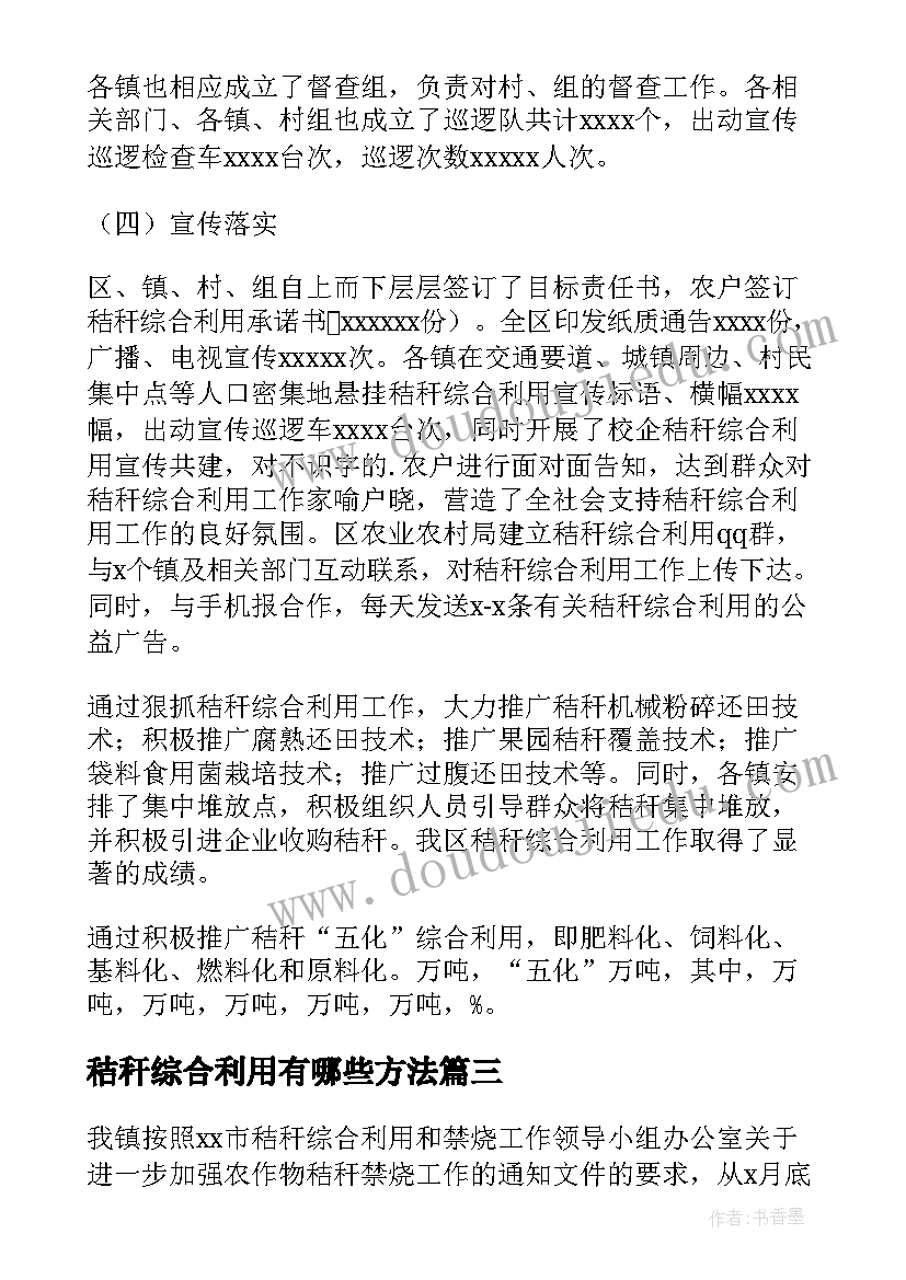 最新秸秆综合利用有哪些方法 秸秆综合利用工作总结(通用5篇)