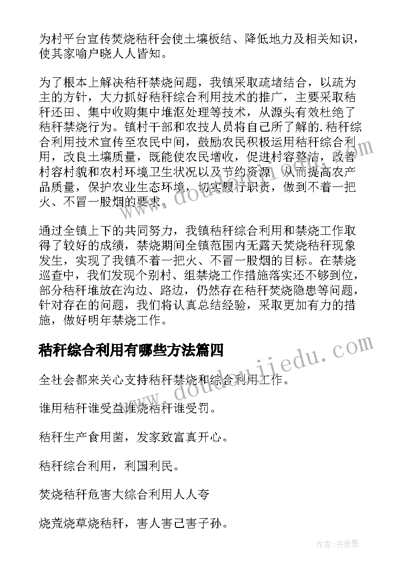 最新秸秆综合利用有哪些方法 秸秆综合利用工作总结(通用5篇)