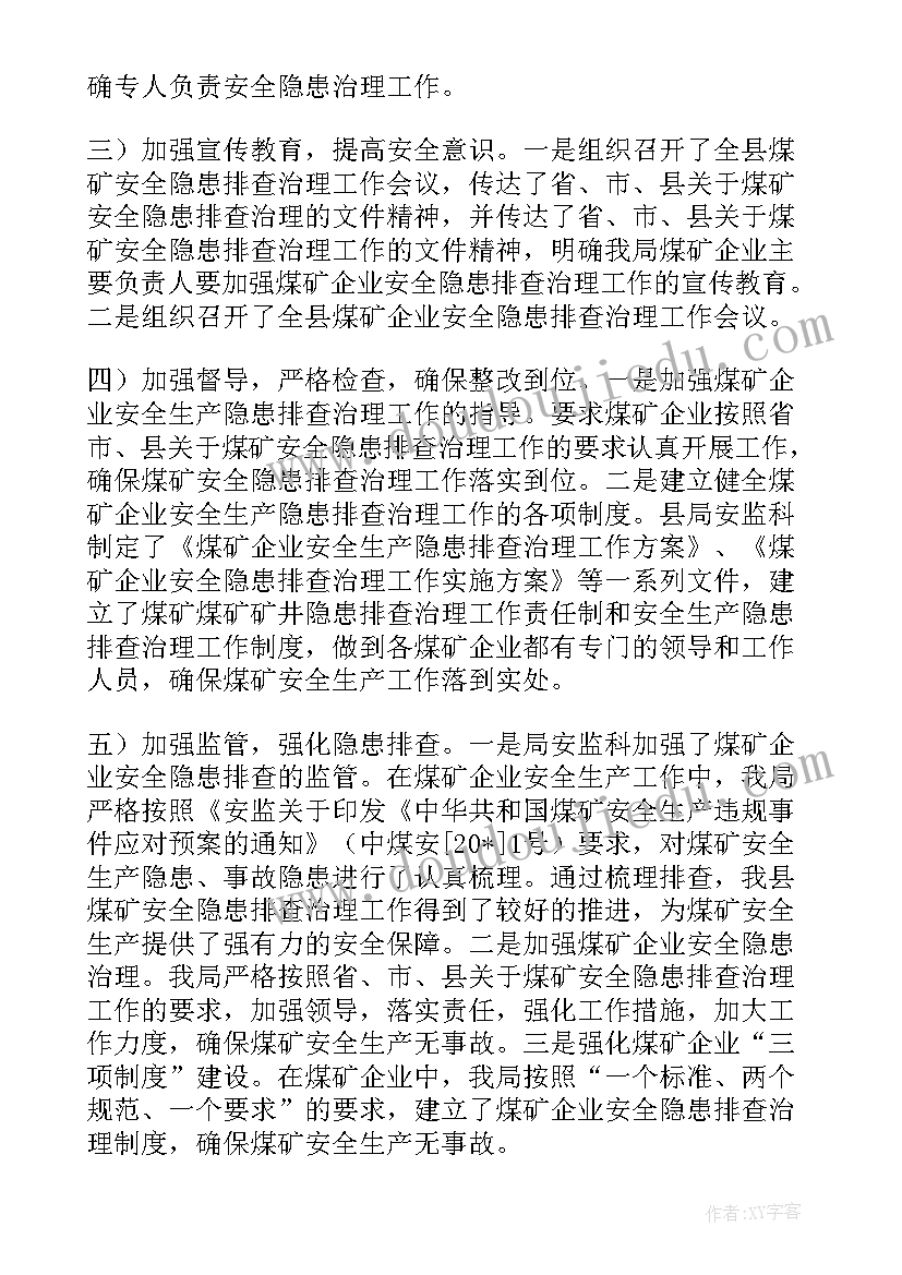 最新供电所隐患排查治理总结(精选10篇)