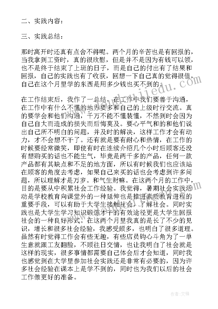 2023年手机店社会实践心得体会 销售手机社会实践报告(大全5篇)