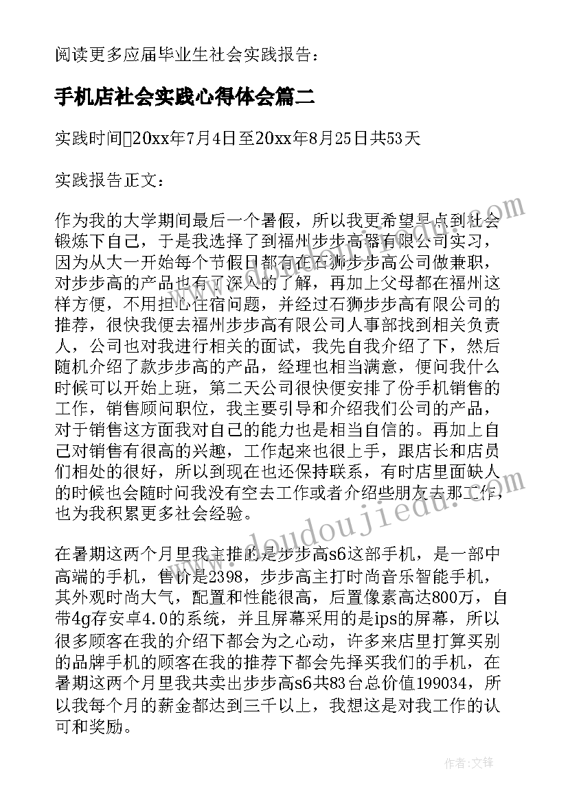 2023年手机店社会实践心得体会 销售手机社会实践报告(大全5篇)