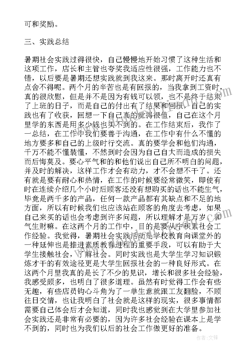 2023年手机店社会实践心得体会 销售手机社会实践报告(大全5篇)