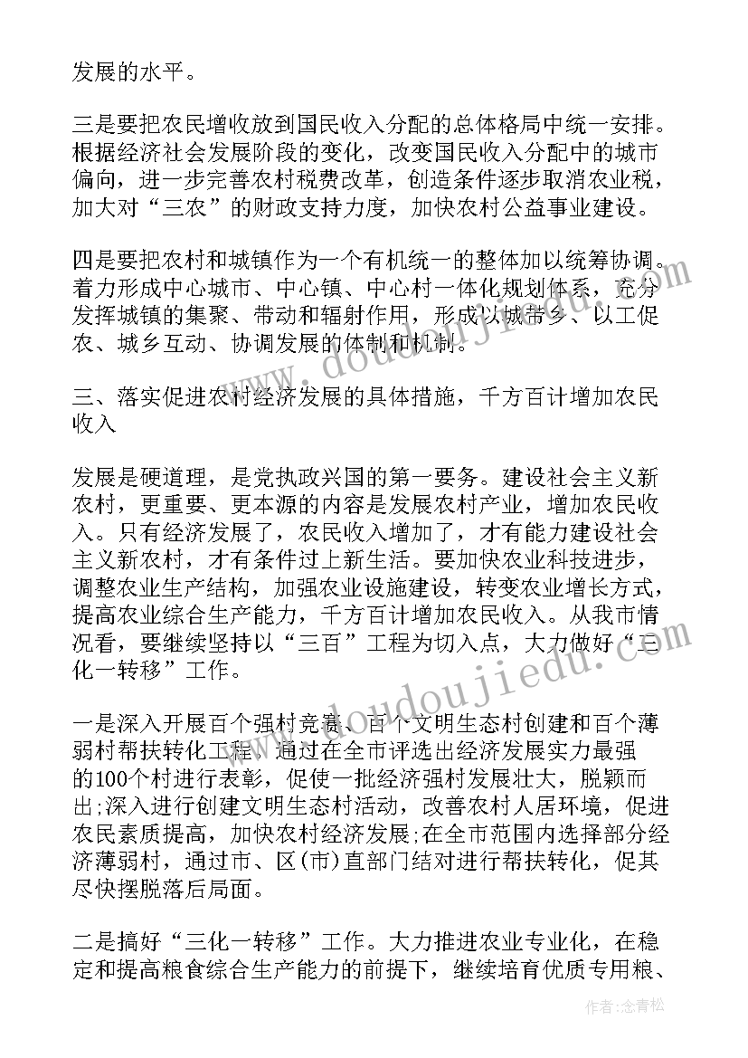 乡镇党委书记在人代会上的讲话材料(模板5篇)