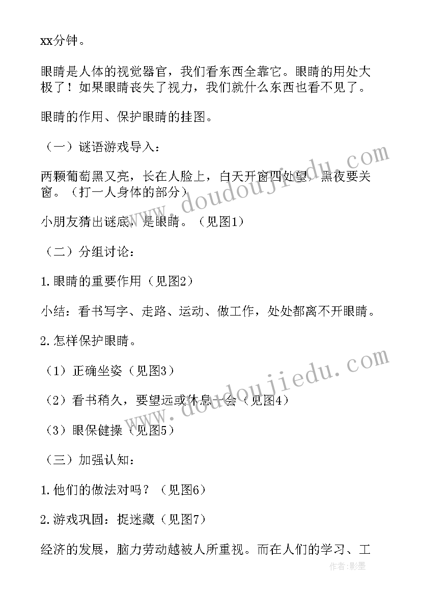 最新爱眼日活动教案小班(大全5篇)