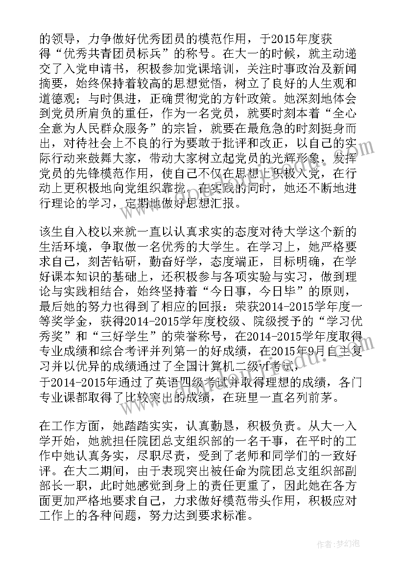 2023年三好少年主要事迹材料 雏鹰少年主要事迹材料(优质9篇)