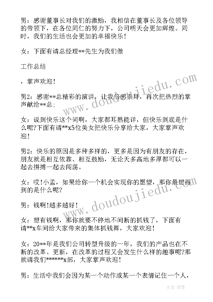 最新小型会议主持词开场白(实用5篇)