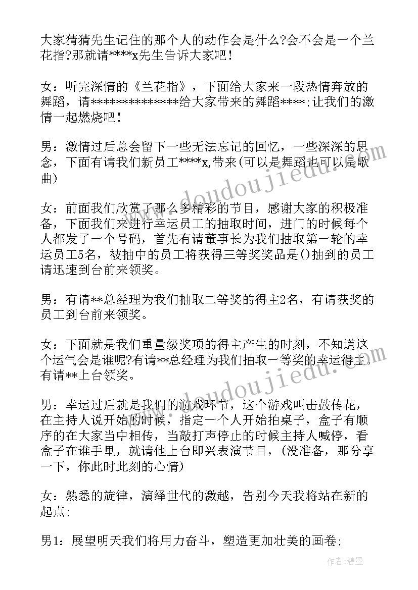 最新小型会议主持词开场白(实用5篇)