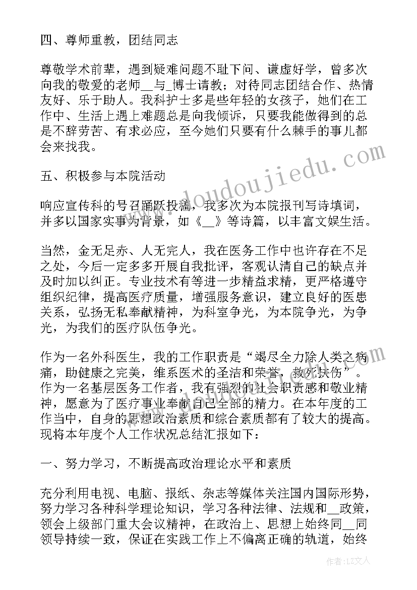 最新教师聘期个人总结(汇总5篇)