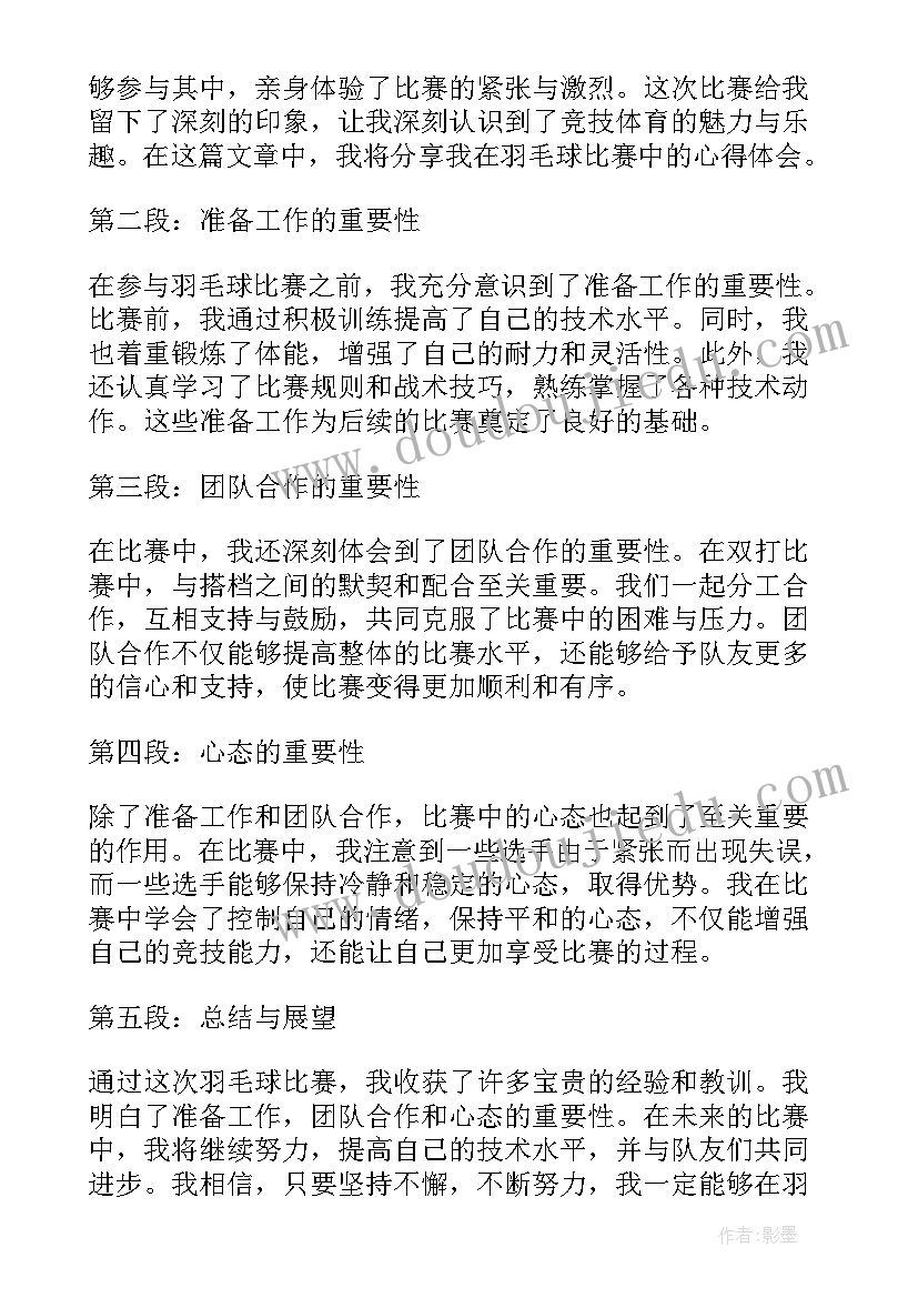 最新羽毛球比赛颁奖典礼主持词(优秀6篇)