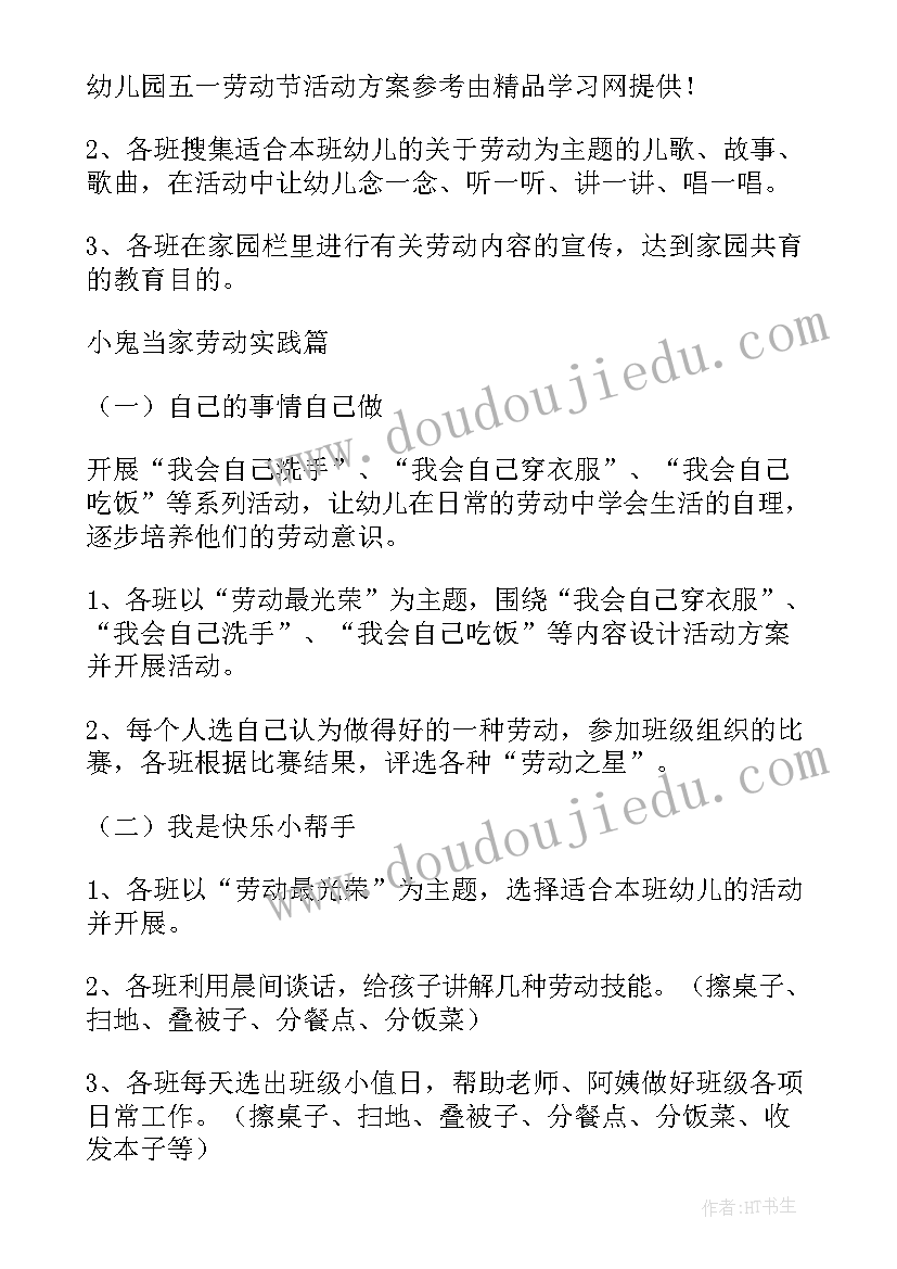 2023年大班劳动节活动方案设计 幼儿园大班劳动节活动方案(大全5篇)