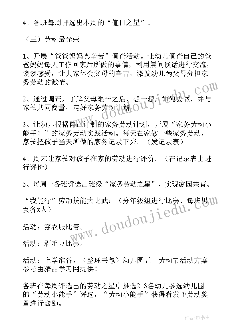 2023年大班劳动节活动方案设计 幼儿园大班劳动节活动方案(大全5篇)