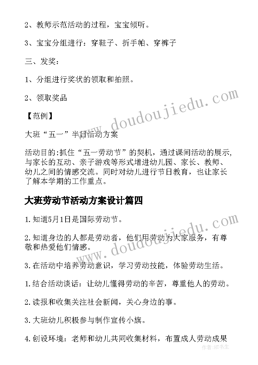 2023年大班劳动节活动方案设计 幼儿园大班劳动节活动方案(大全5篇)