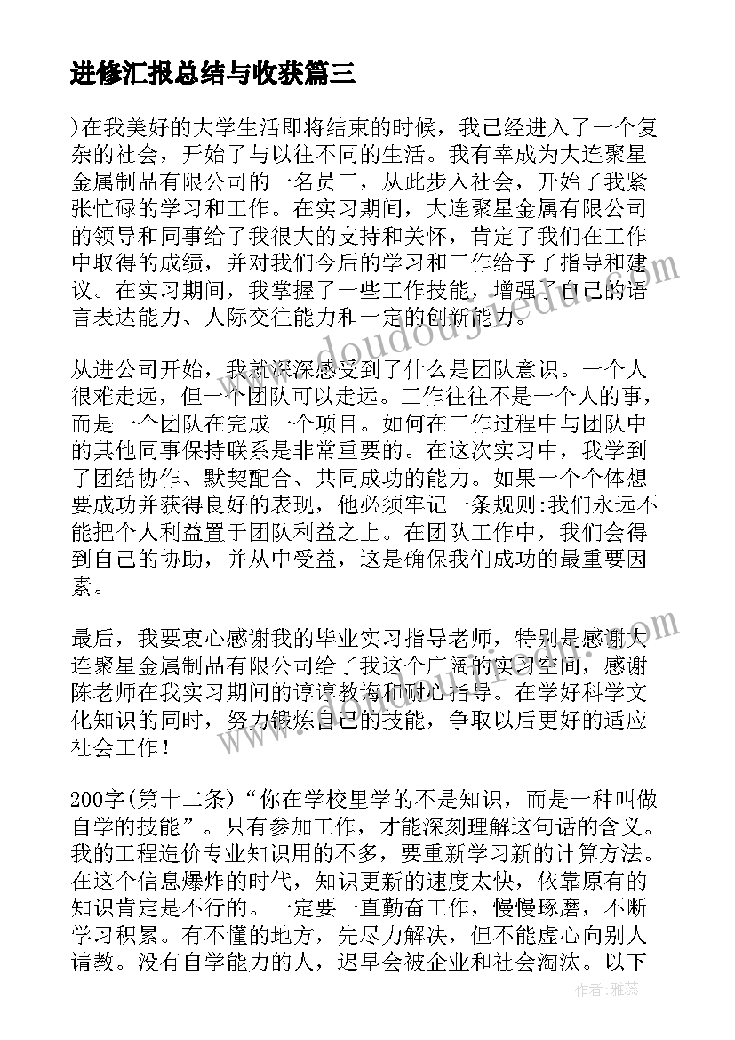 进修汇报总结与收获 社团总结收获心得体会(精选6篇)