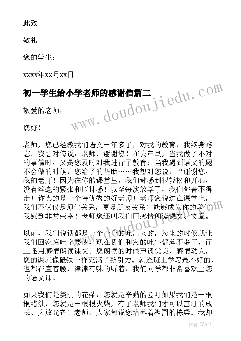 最新初一学生给小学老师的感谢信 小学生给老师的感谢信(优秀7篇)