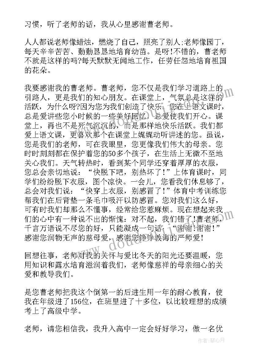 最新初一学生给小学老师的感谢信 小学生给老师的感谢信(优秀7篇)