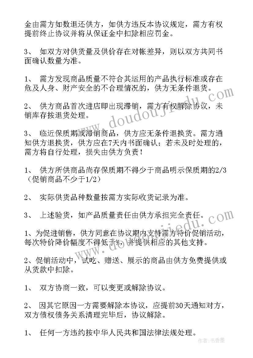 文具采购合同电子版 采购协议合同电子版本(模板5篇)