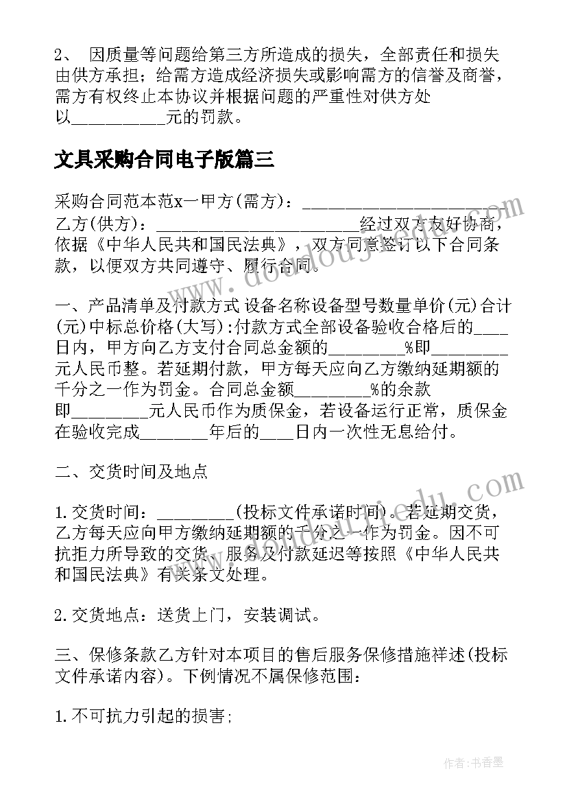 文具采购合同电子版 采购协议合同电子版本(模板5篇)