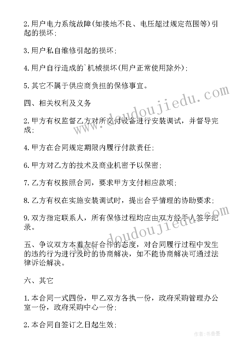 文具采购合同电子版 采购协议合同电子版本(模板5篇)