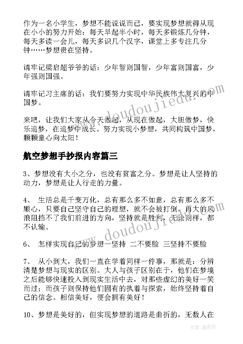 2023年航空梦想手抄报内容(模板5篇)