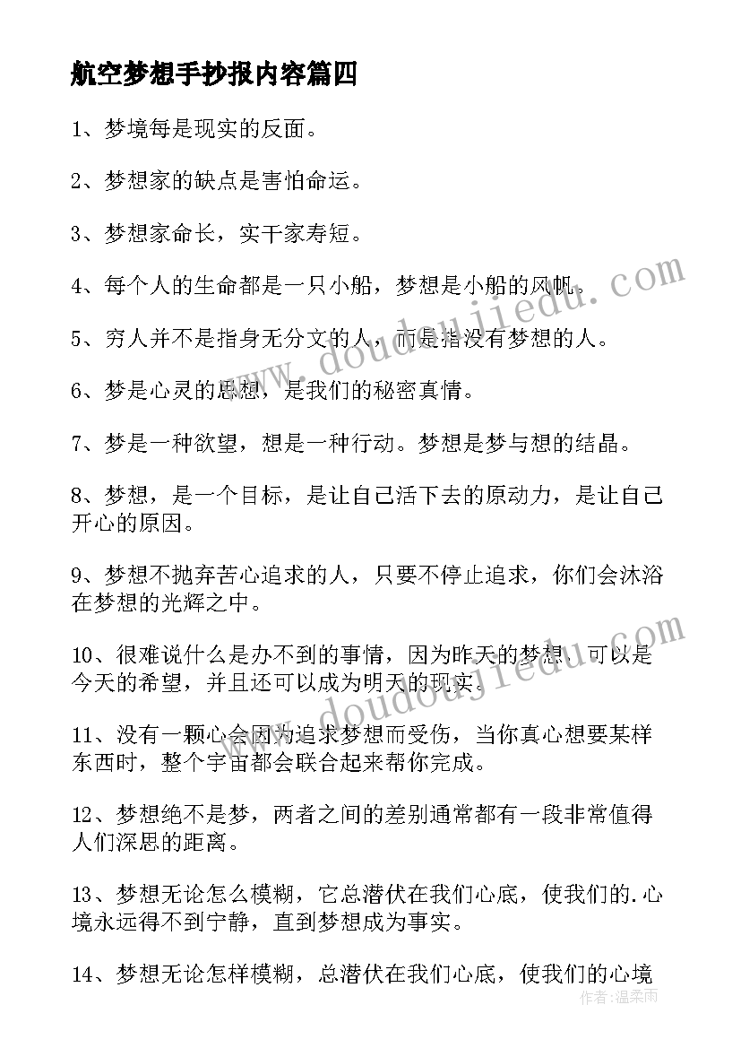 2023年航空梦想手抄报内容(模板5篇)