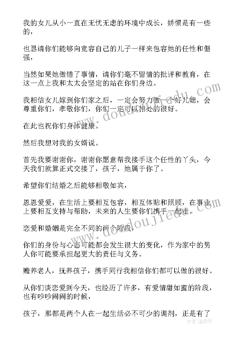 女方婚礼父亲致辞大气说 婚礼女方父亲致辞大气(汇总6篇)