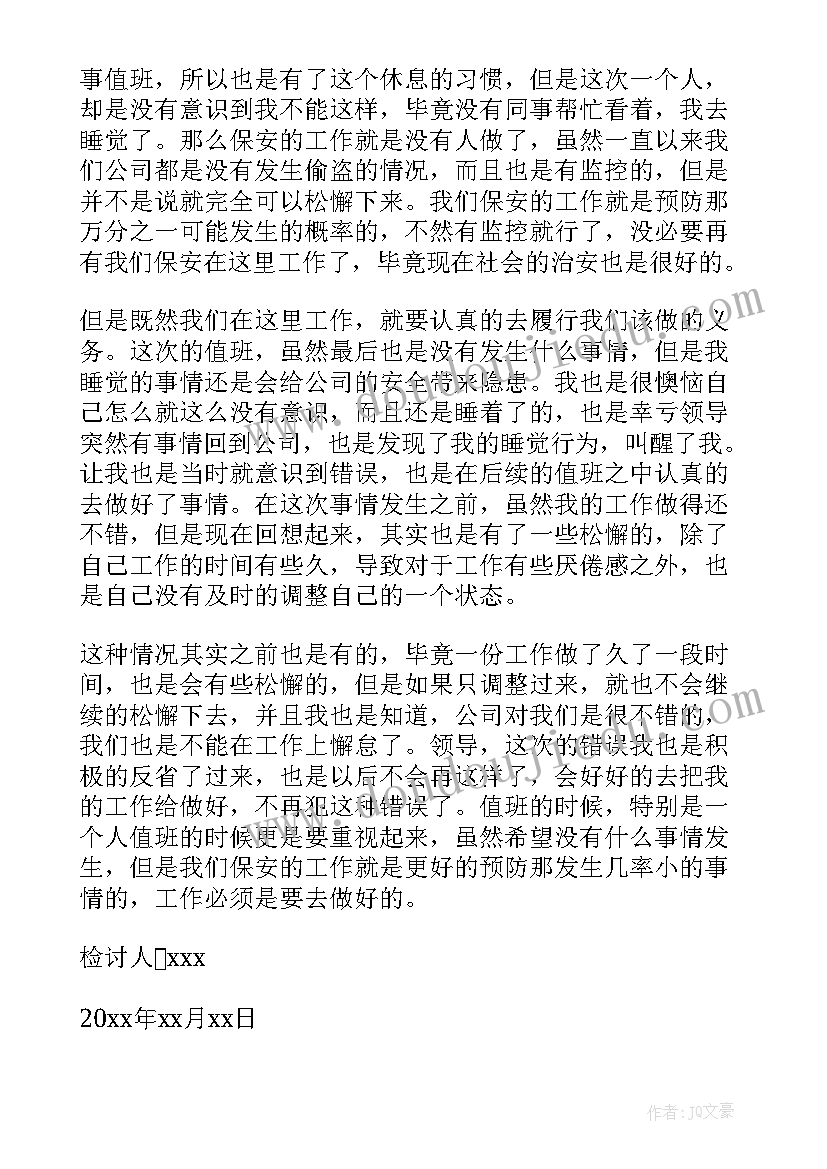 2023年电力线路巡视不到位检讨书 巡检工作不到位检讨书(实用5篇)