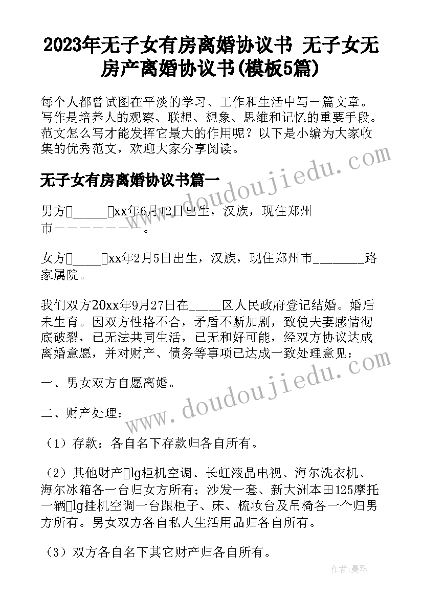 最新村里安全生产会议记录 村级安全生产会议记录(汇总5篇)