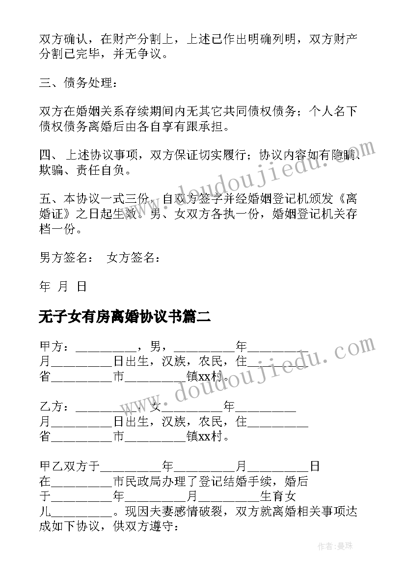 最新村里安全生产会议记录 村级安全生产会议记录(汇总5篇)