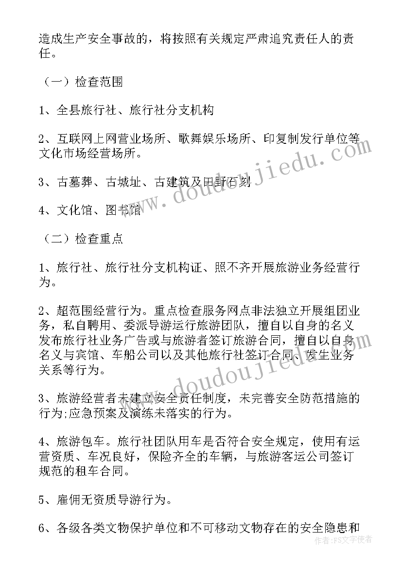 双节期间安全生产检查工作方案(模板5篇)