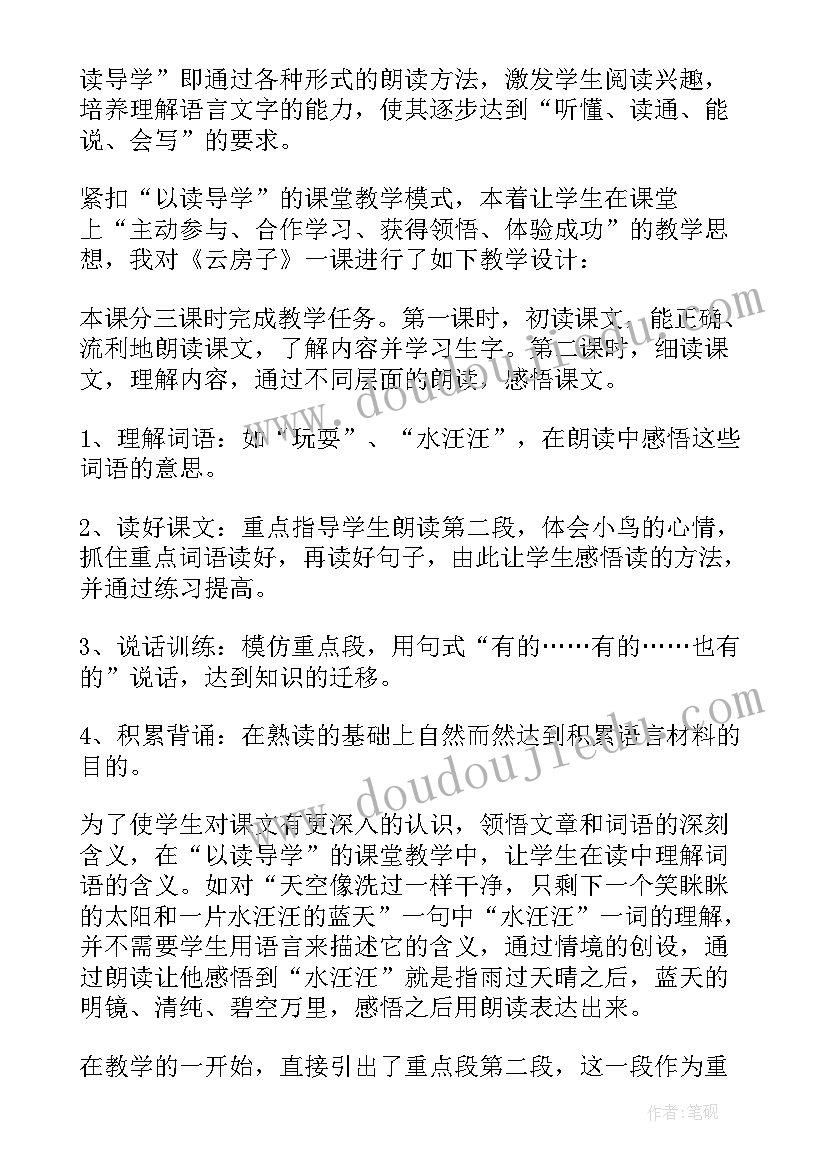 最新跳房子说课稿中班 云房子说课稿(大全7篇)