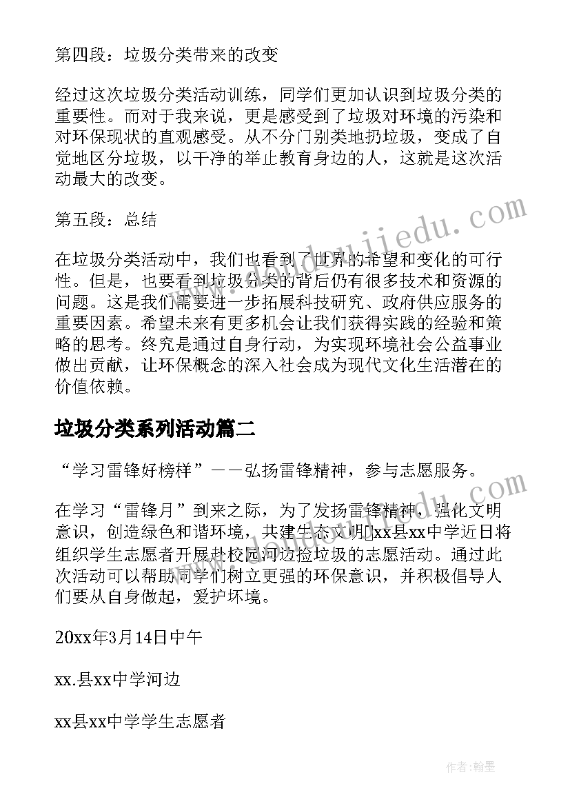 2023年垃圾分类系列活动 儿童垃圾分类活动心得体会(通用7篇)