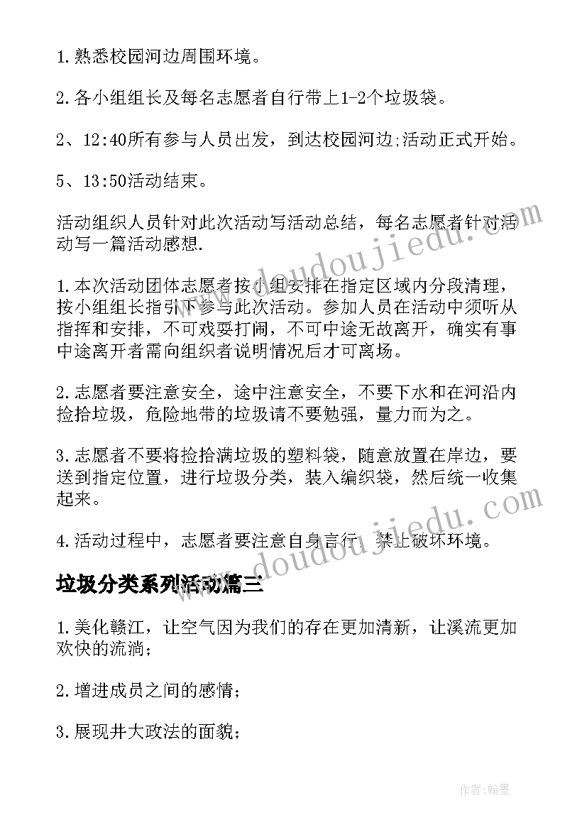 2023年垃圾分类系列活动 儿童垃圾分类活动心得体会(通用7篇)