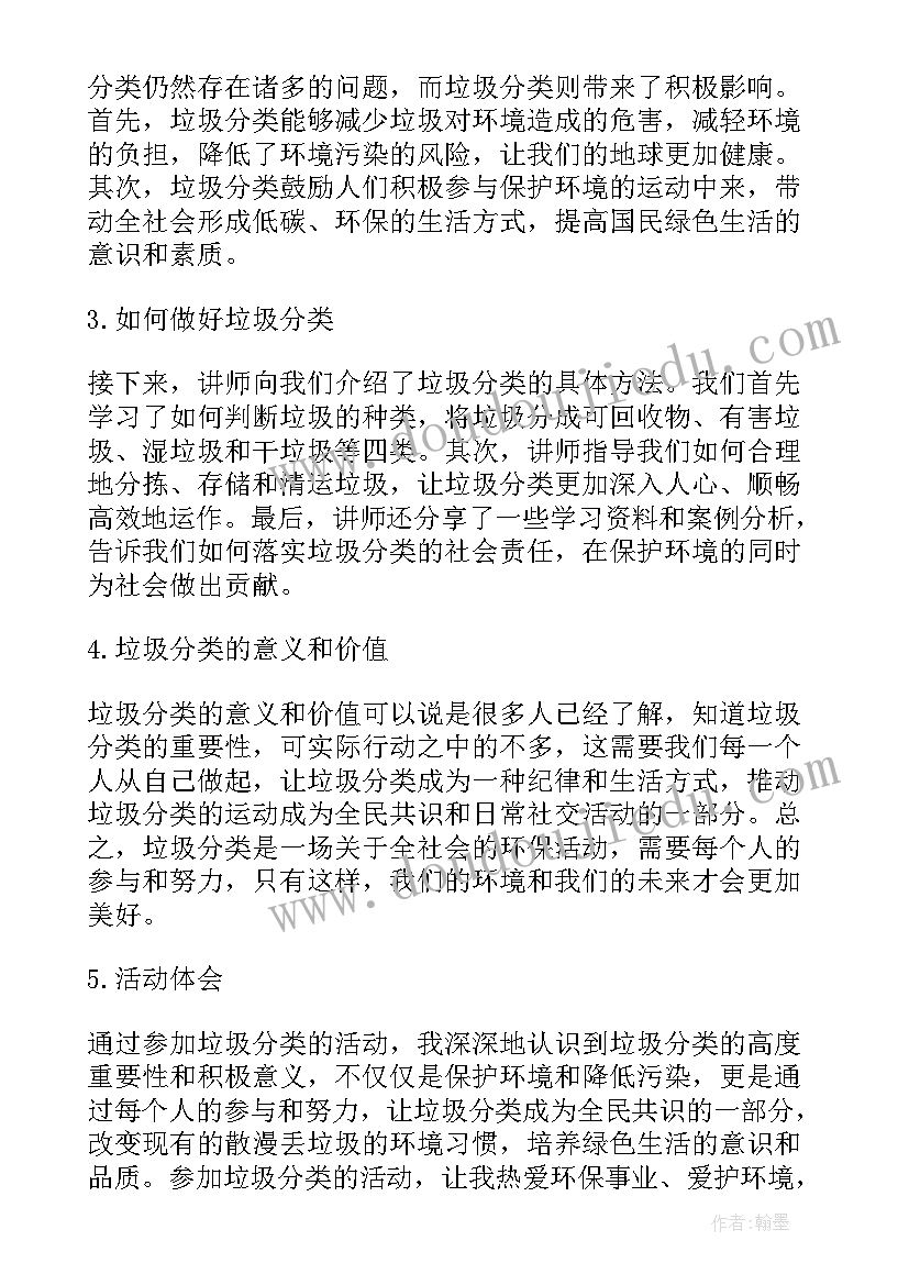 2023年垃圾分类系列活动 儿童垃圾分类活动心得体会(通用7篇)