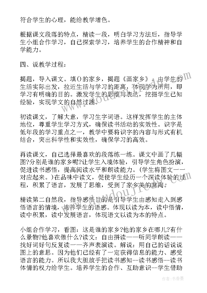 最新白桦第二课时说课稿一等奖(大全5篇)