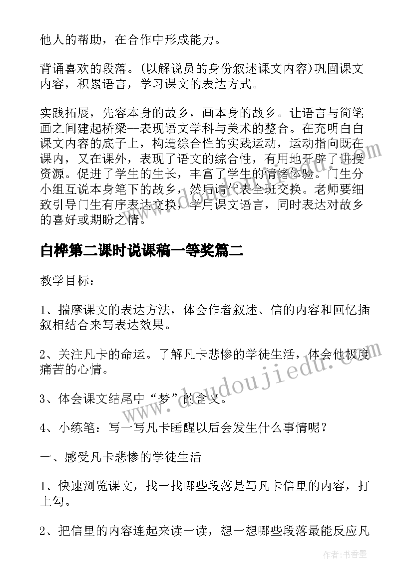 最新白桦第二课时说课稿一等奖(大全5篇)