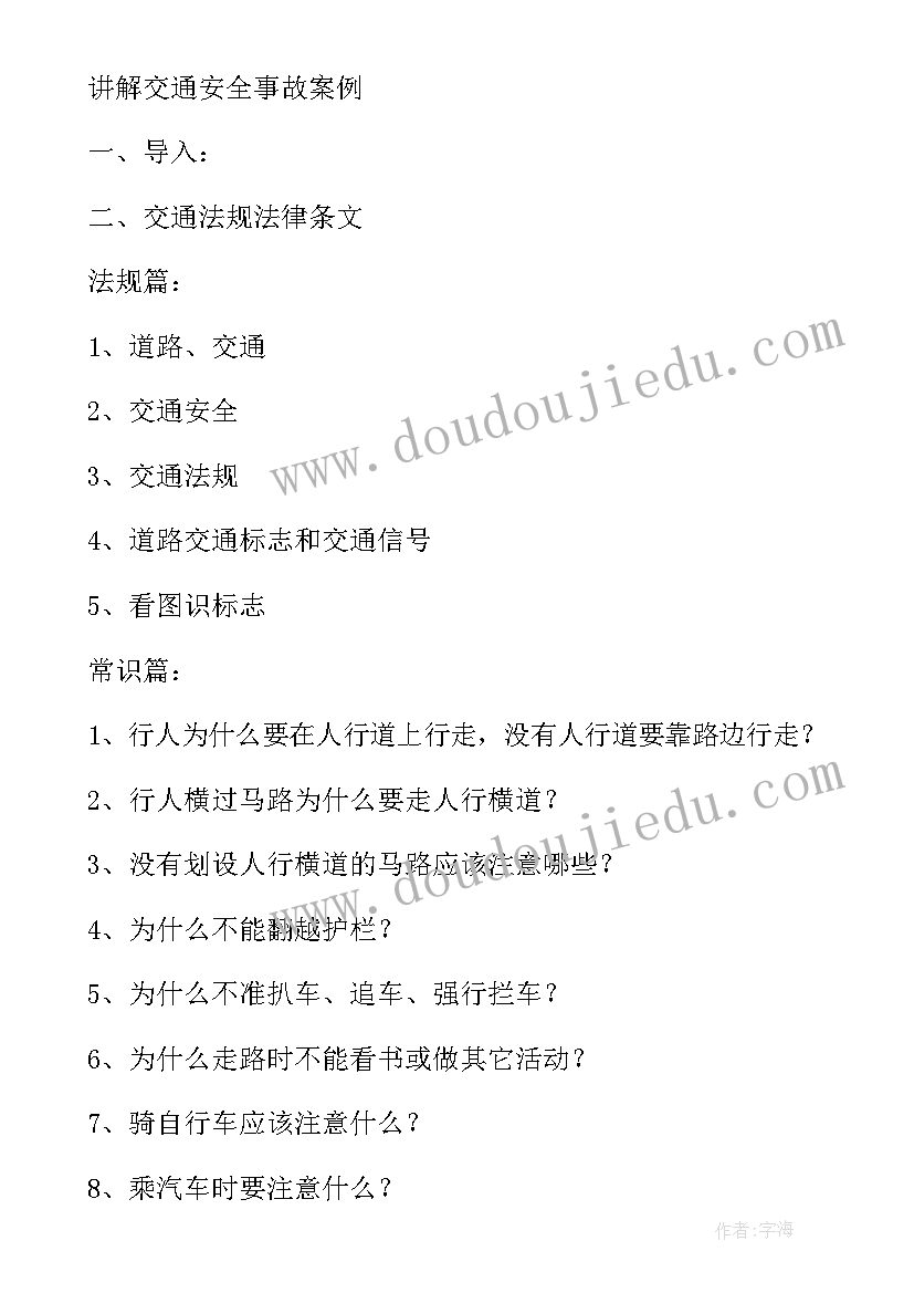 最新幼儿中班交通安全教育教案(实用5篇)