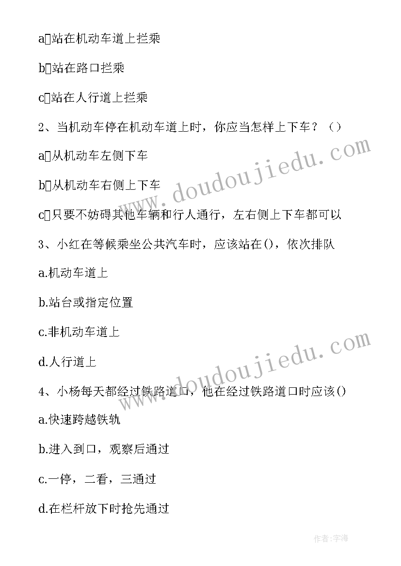 最新幼儿中班交通安全教育教案(实用5篇)