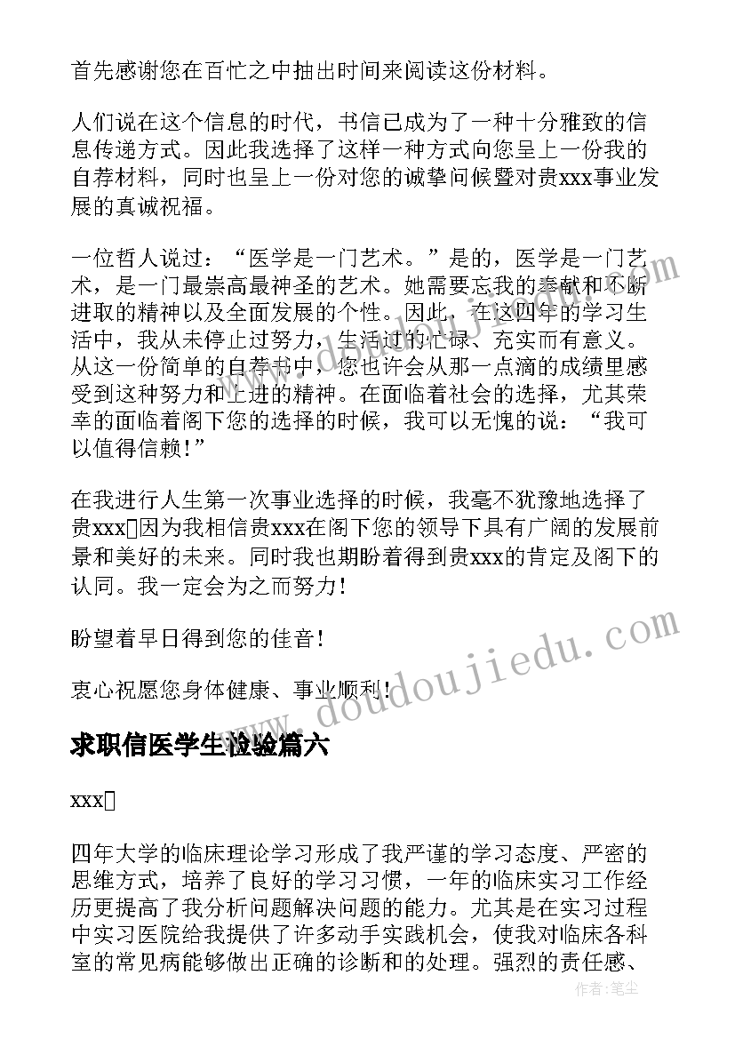 求职信医学生检验(模板10篇)