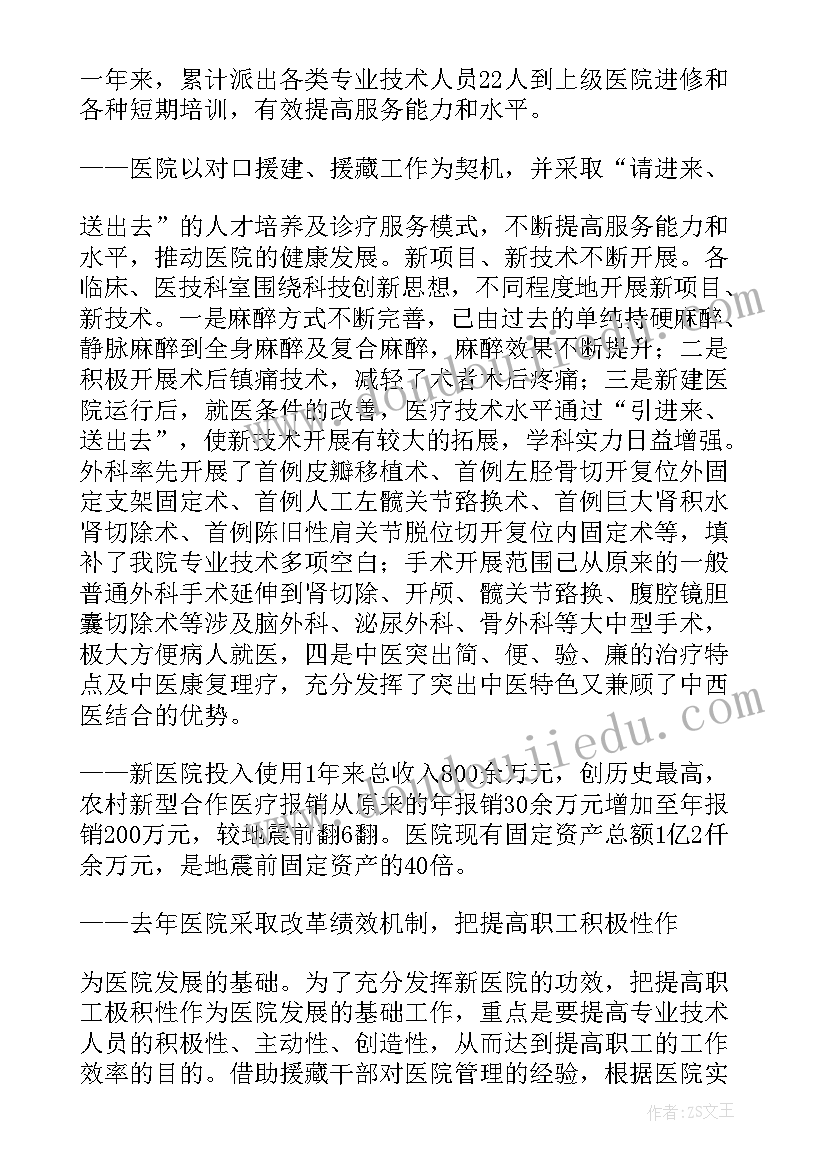 最新工商联会议发言 员工座谈会上发言稿(实用7篇)