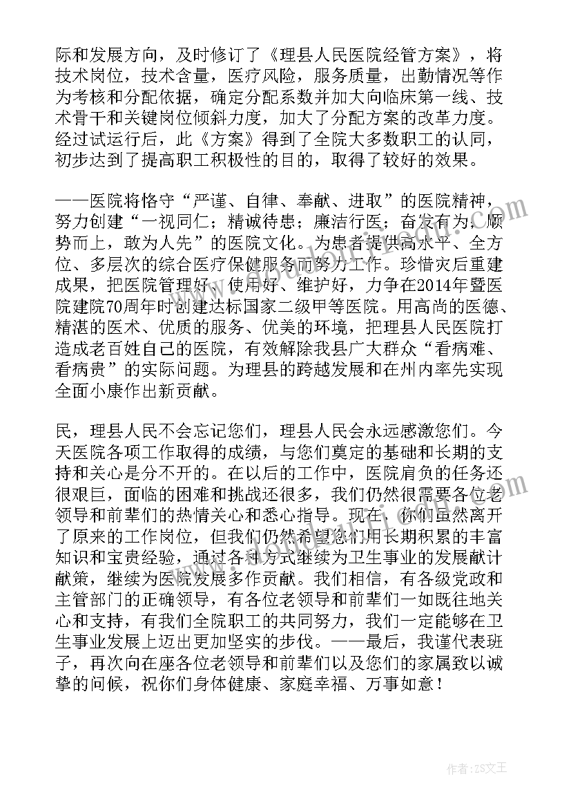 最新工商联会议发言 员工座谈会上发言稿(实用7篇)