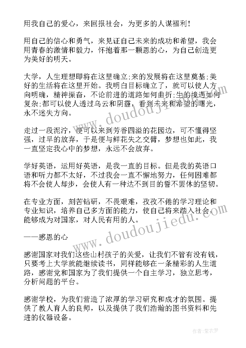 最新感恩老师大学生 大学生感恩老师心得(优秀5篇)