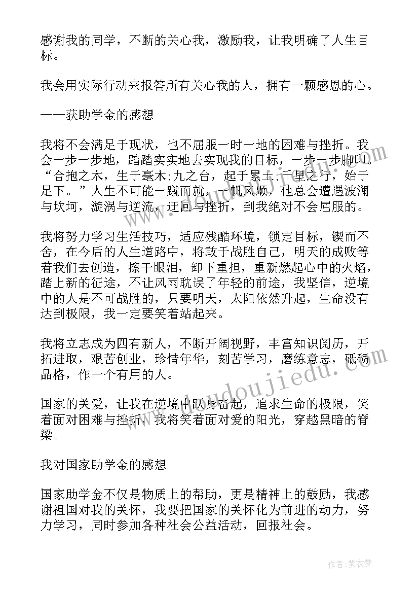 最新感恩老师大学生 大学生感恩老师心得(优秀5篇)