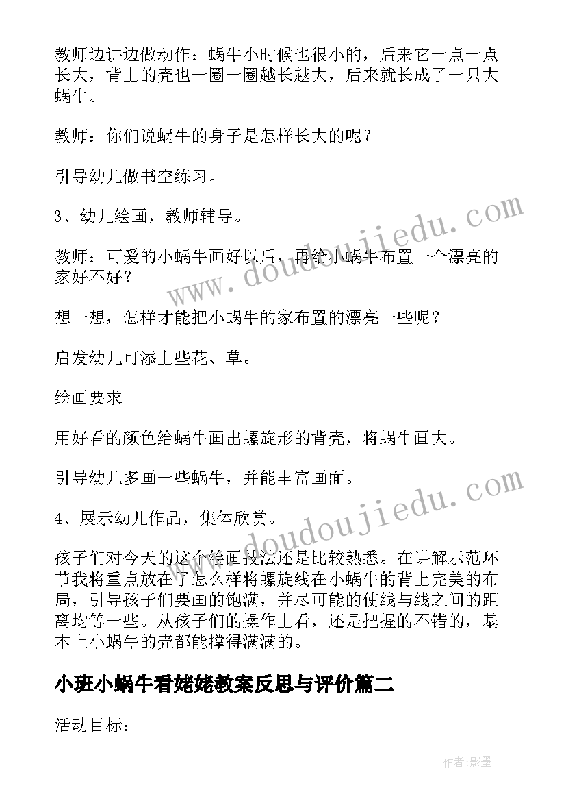 最新小班小蜗牛看姥姥教案反思与评价(模板5篇)