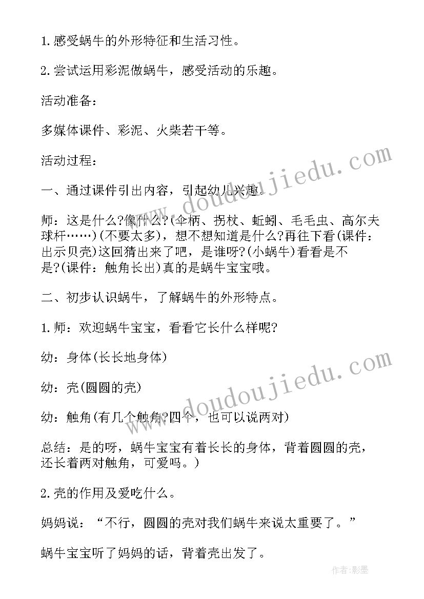 最新小班小蜗牛看姥姥教案反思与评价(模板5篇)