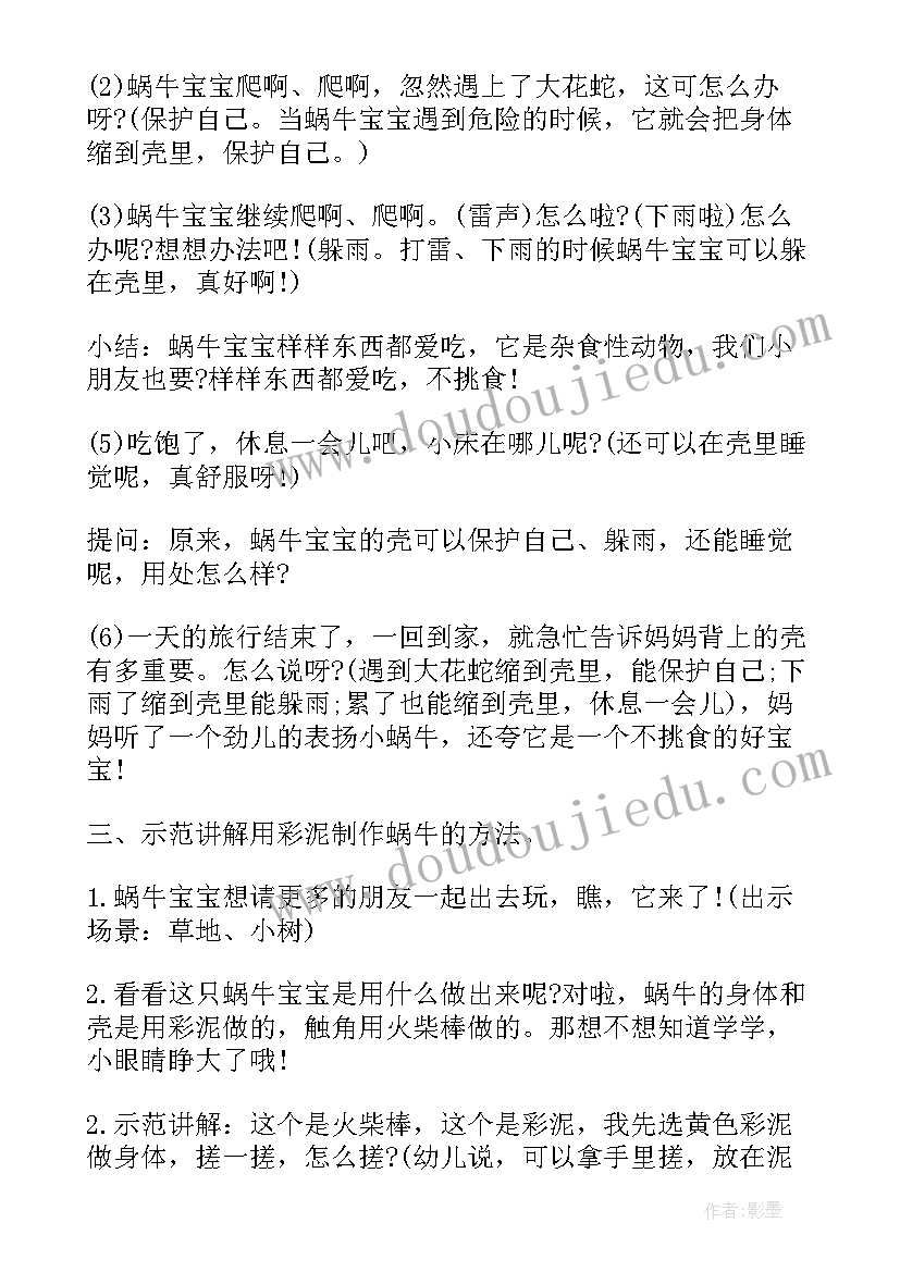 最新小班小蜗牛看姥姥教案反思与评价(模板5篇)