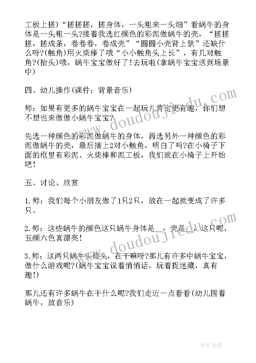 最新小班小蜗牛看姥姥教案反思与评价(模板5篇)